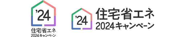 住宅省エネ2024キャンペーン